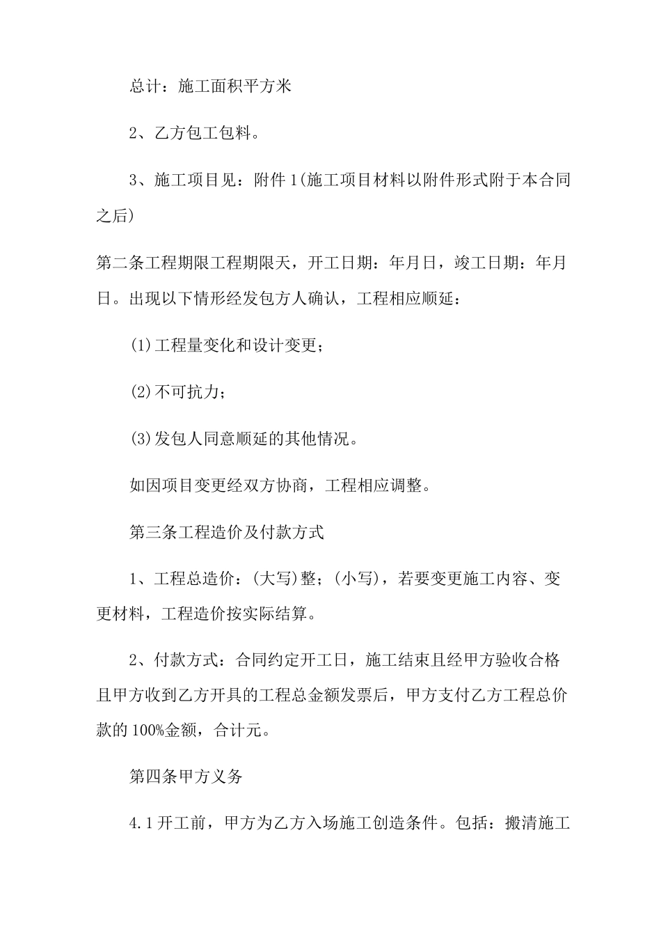 实验室装修施工合同5篇_第2页