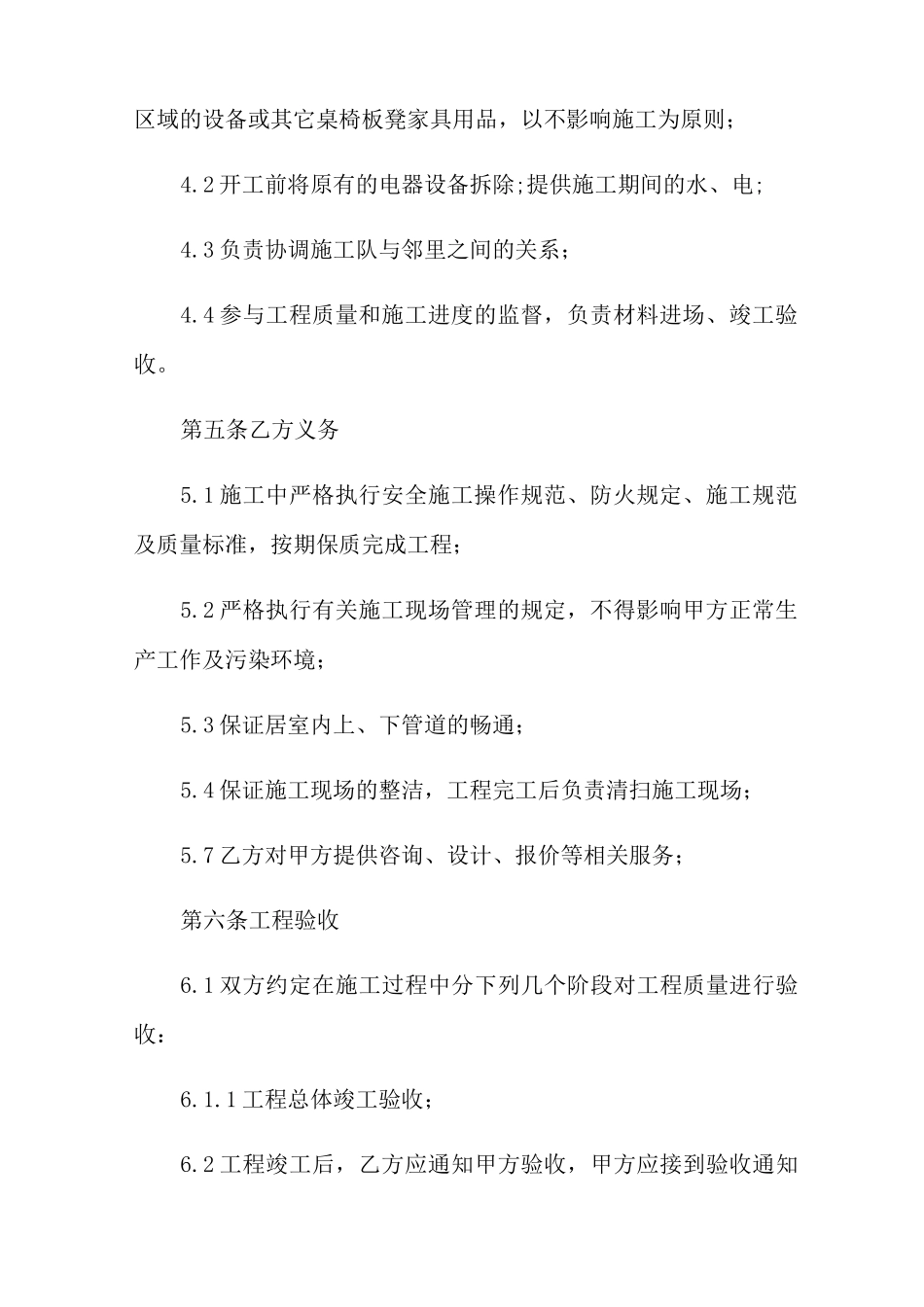 实验室装修施工合同5篇_第3页