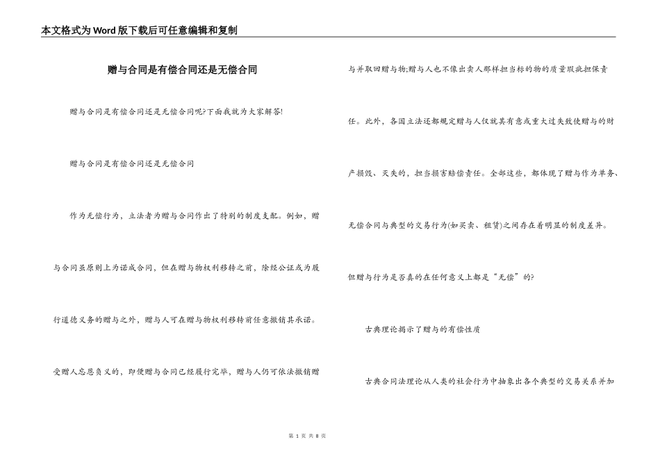 赠与合同是有偿合同还是无偿合同_第1页