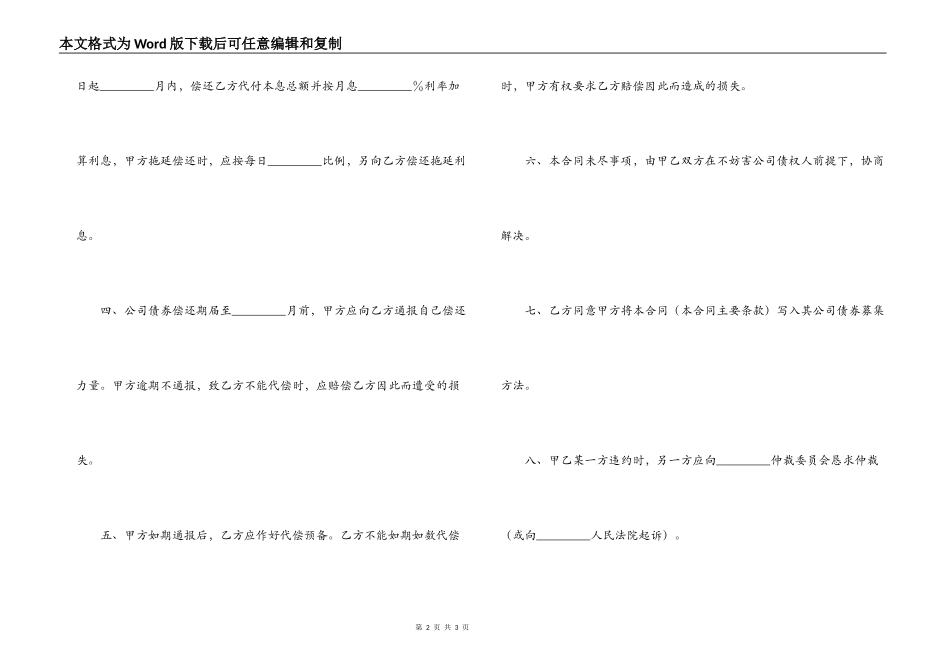 公司债券担保合同_第2页