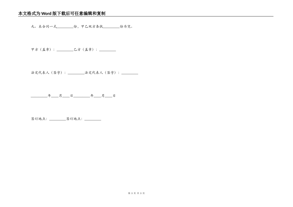 公司债券担保合同_第3页