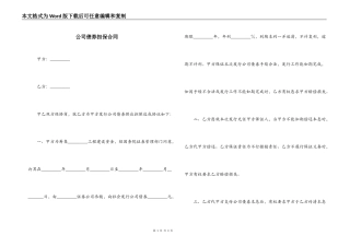 公司债券担保合同