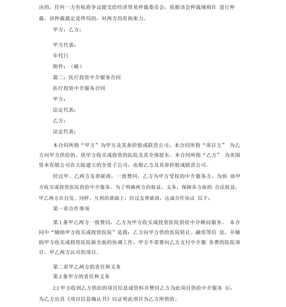 医疗中介服务合同_第2页
