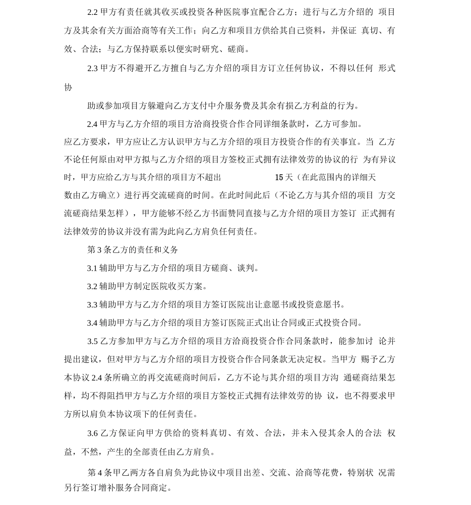 医疗中介服务合同_第3页