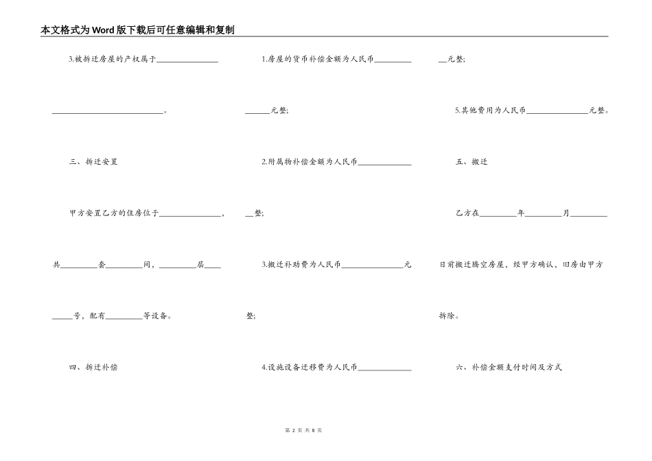 房屋拆迁安置补偿合同四_第2页