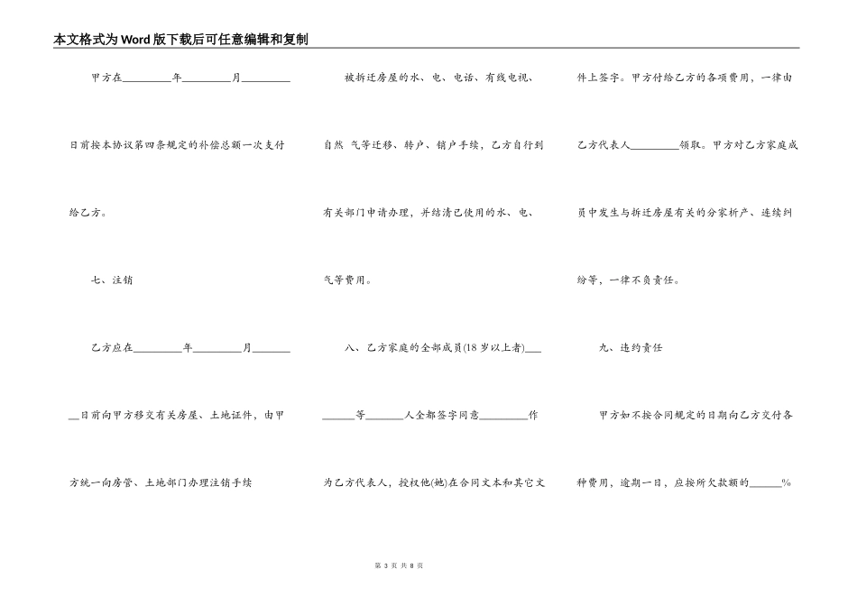 房屋拆迁安置补偿合同四_第3页