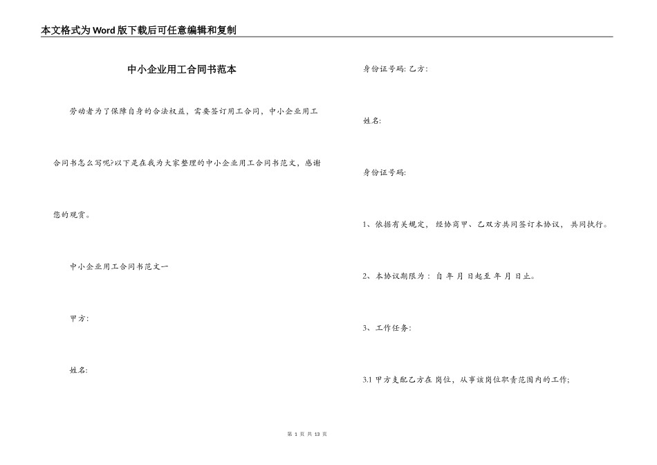 中小企业用工合同书范本_第1页