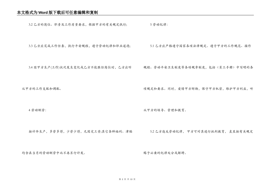 中小企业用工合同书范本_第2页