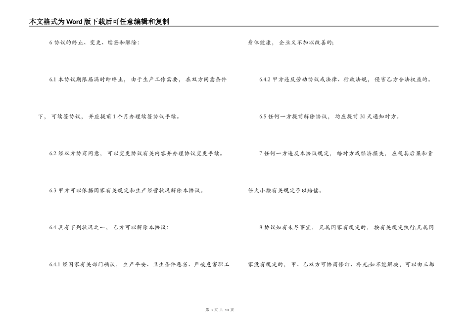 中小企业用工合同书范本_第3页