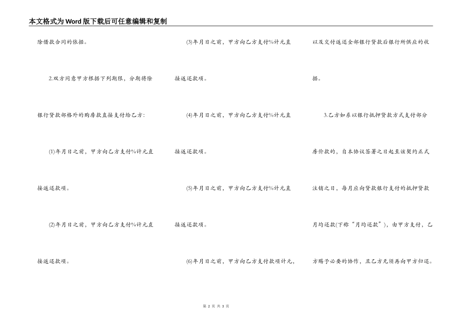 商品房买卖合同解除协议_第2页