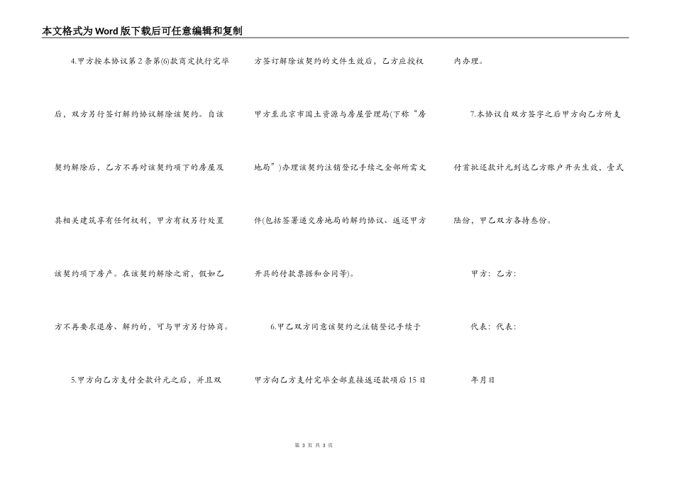 商品房买卖合同解除协议_第3页