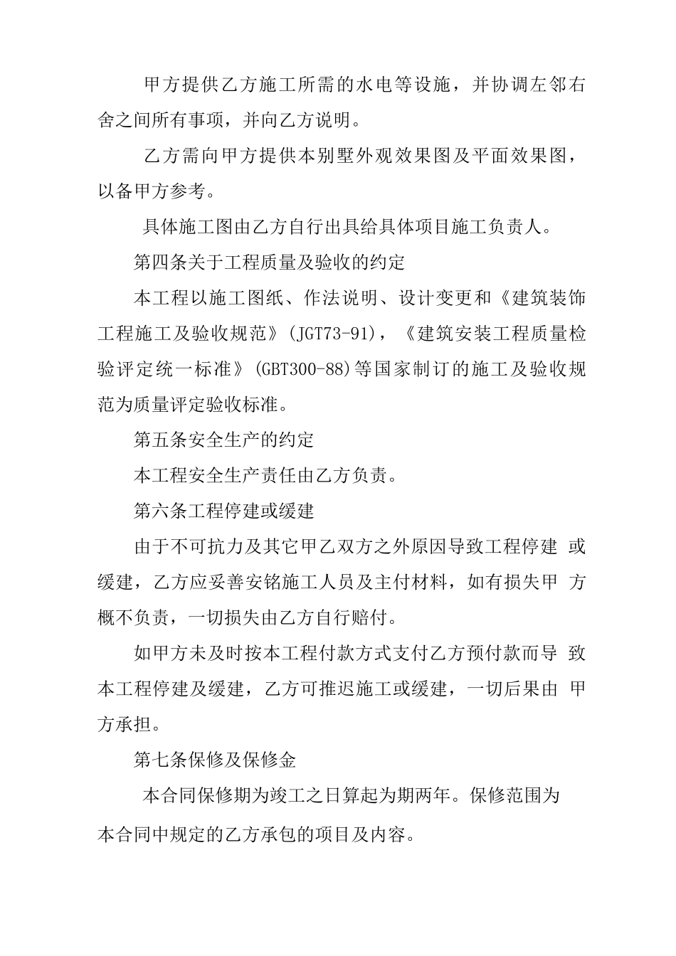 别墅建筑工程承包合同_第2页