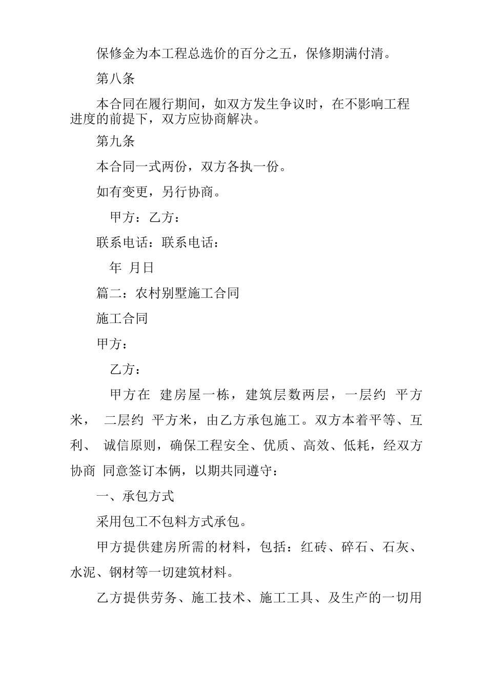 别墅建筑工程承包合同_第3页