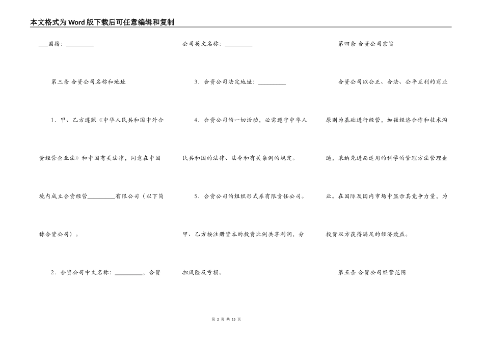 合资经营合同书通用样书_第2页