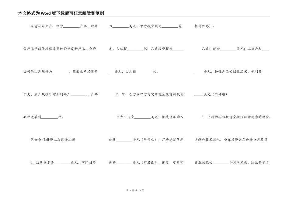 合资经营合同书通用样书_第3页