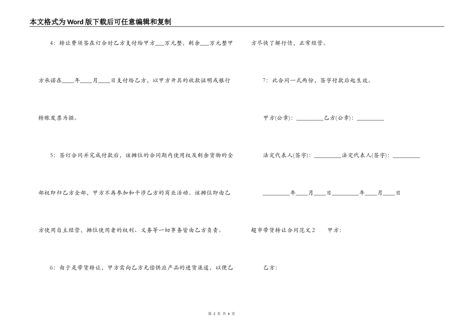 超市带货转让合同范本_第2页