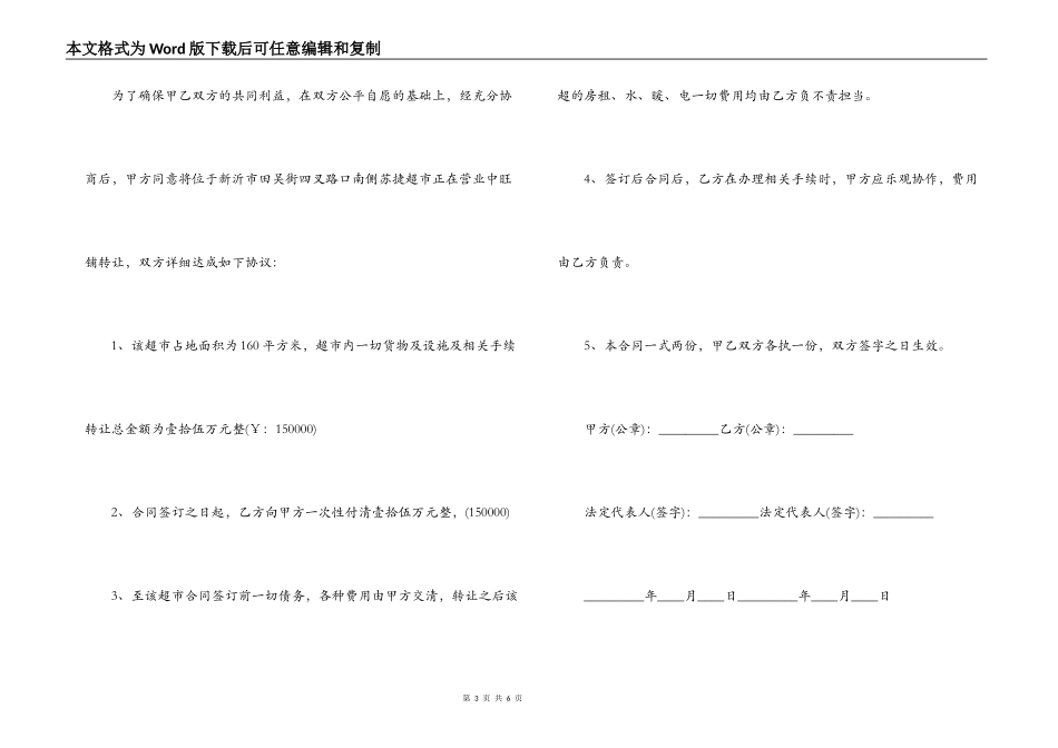 超市带货转让合同范本_第3页
