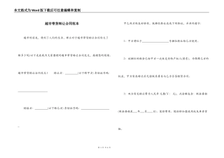 超市带货转让合同范本