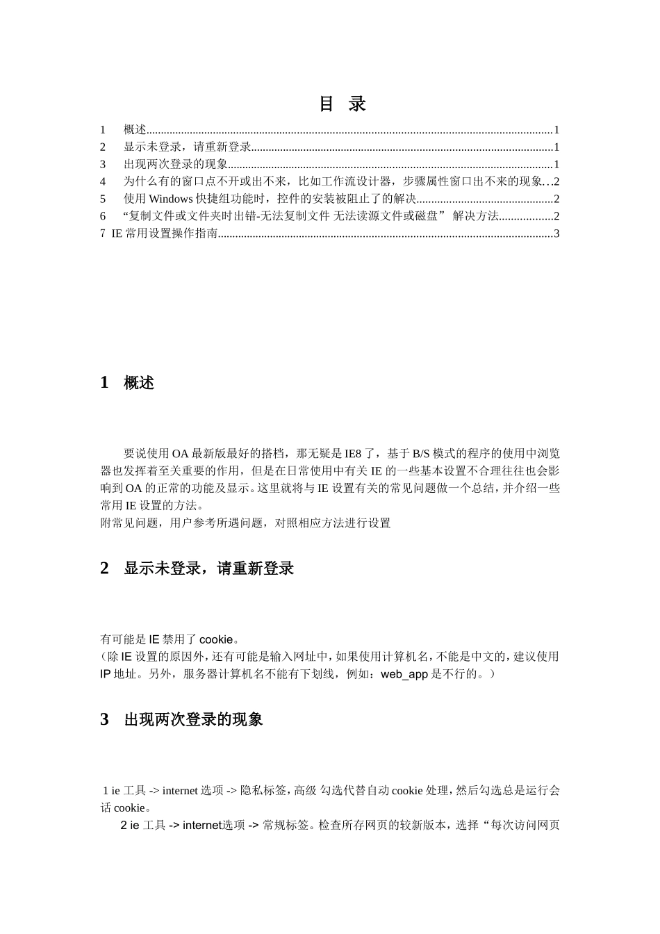OA系统设计和实现操作说明手册_第1页