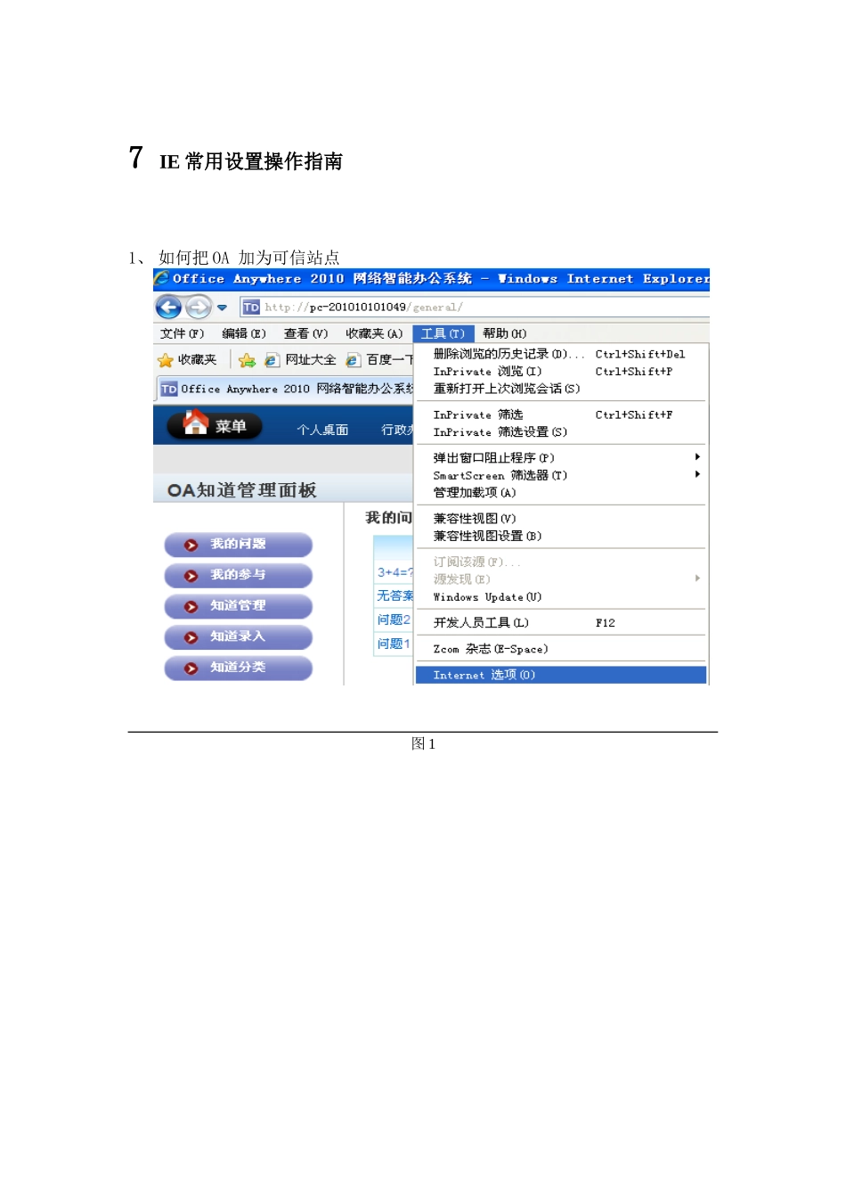 OA系统设计和实现操作说明手册_第3页