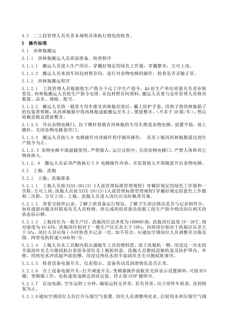 XX有限公司洗烘岗位安全技术操作规程_第2页