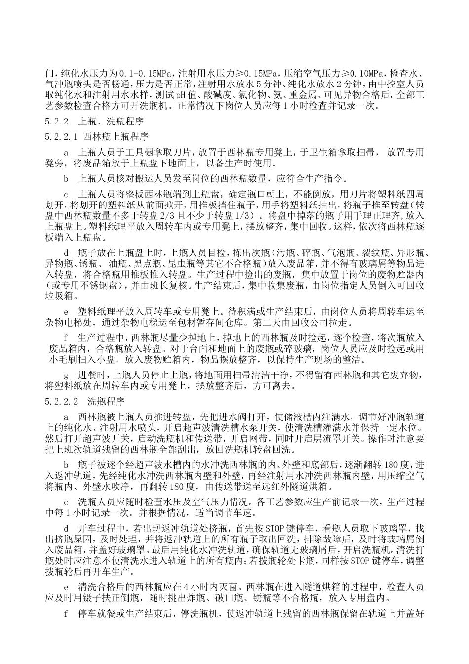 XX有限公司洗烘岗位安全技术操作规程_第3页