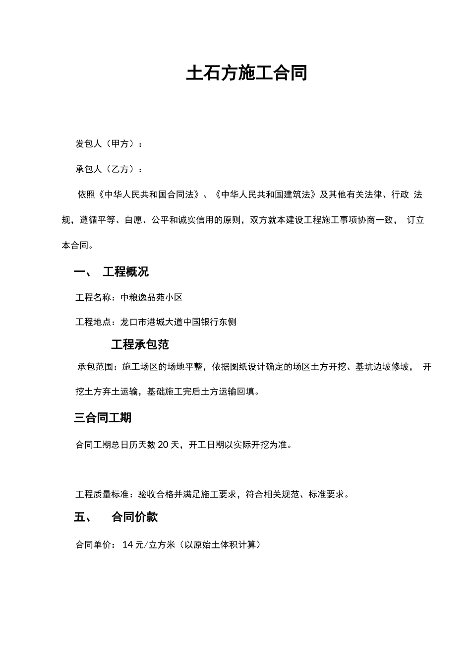 土石方施工合同范本_第1页