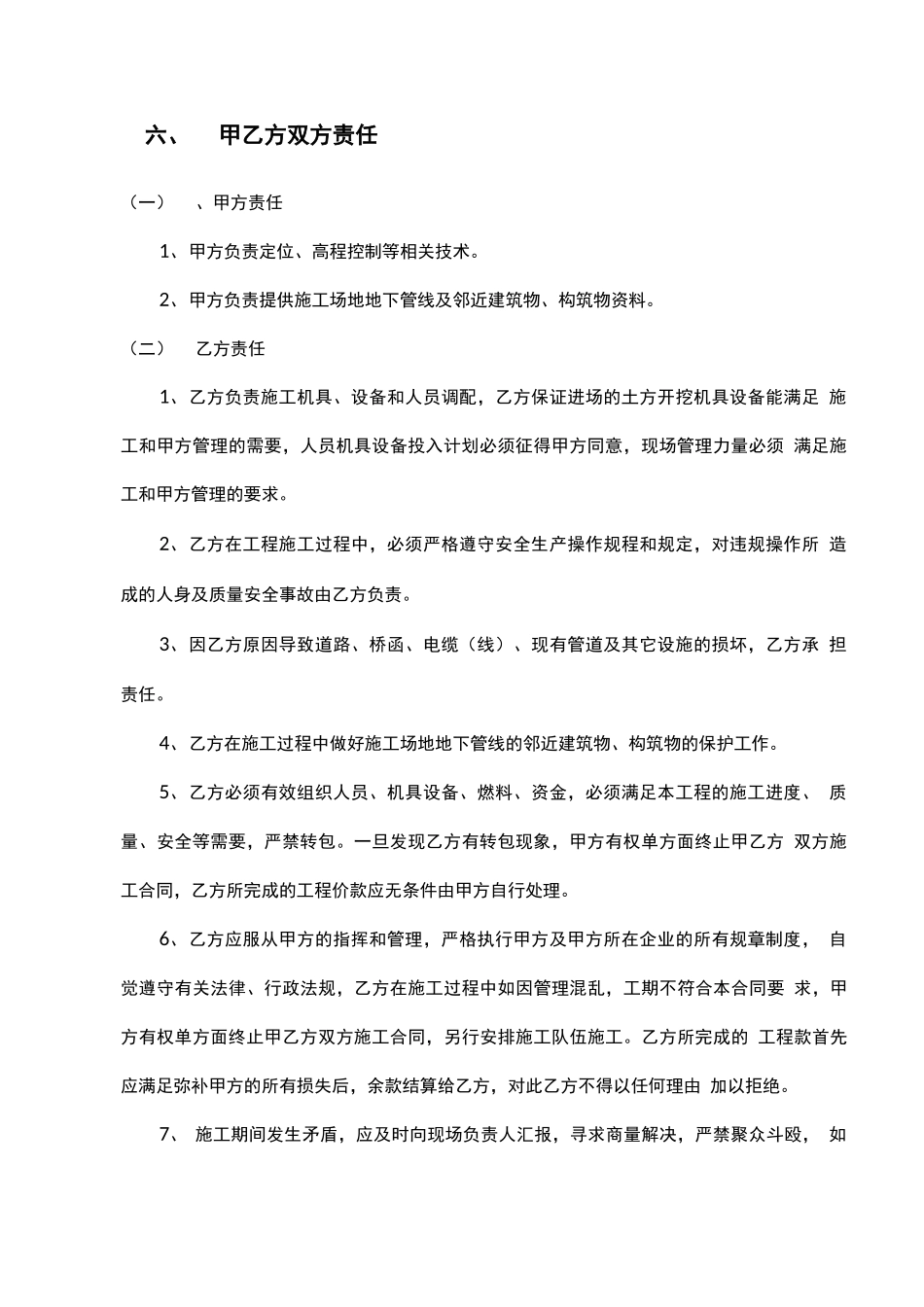 土石方施工合同范本_第2页