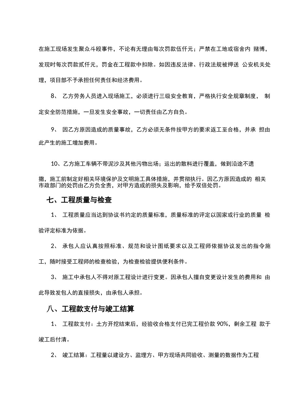 土石方施工合同范本_第3页