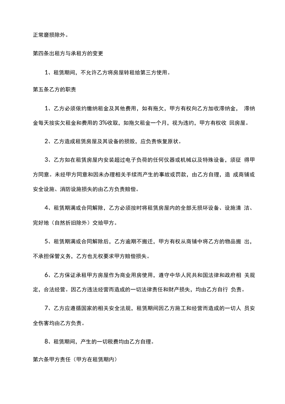 宝安2022年入学租赁合同_第2页