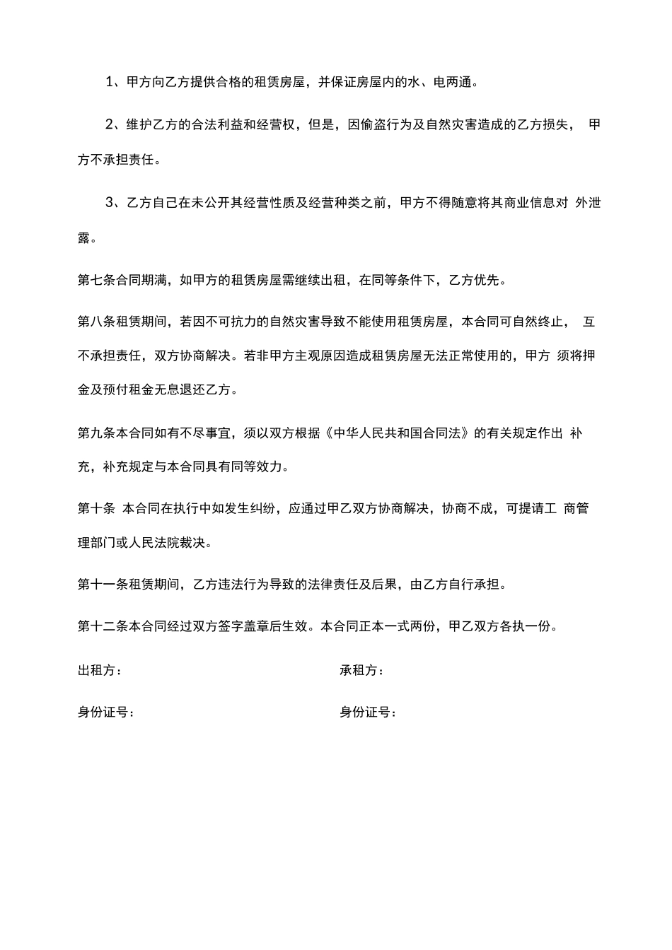 宝安2022年入学租赁合同_第3页