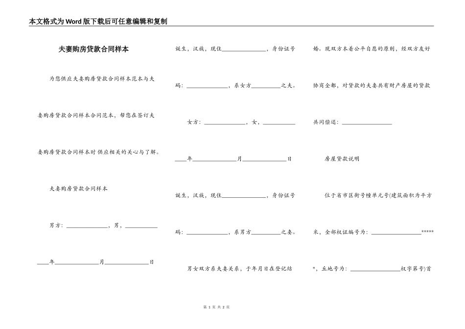 夫妻购房贷款合同样本_第1页