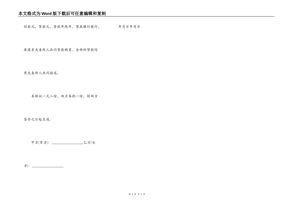 夫妻购房贷款合同样本_第2页