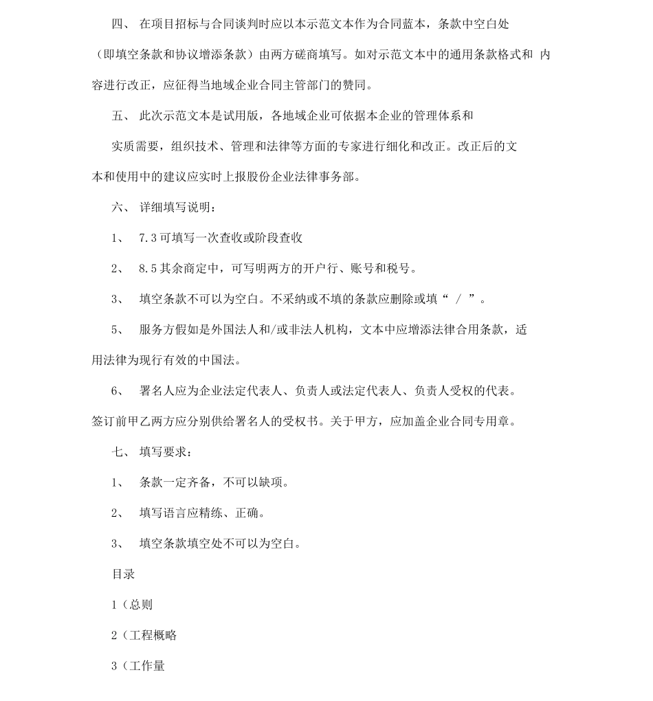 钻前工程施工服务合同_第2页