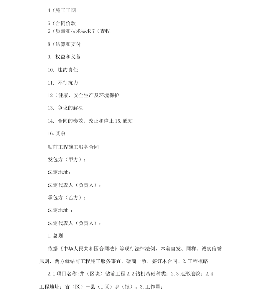 钻前工程施工服务合同_第3页