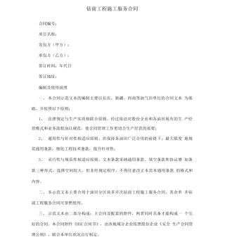钻前工程施工服务合同