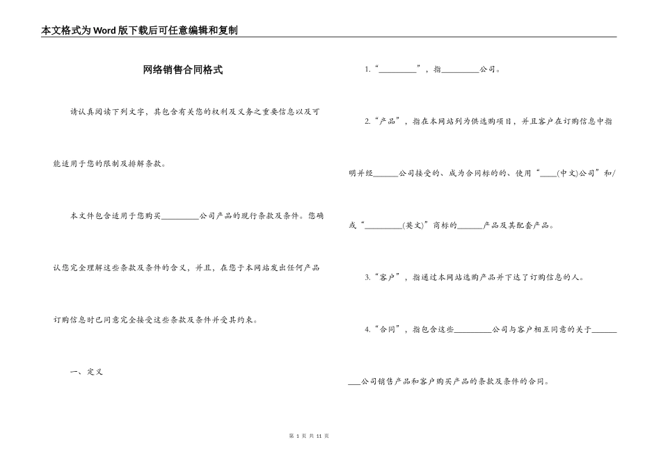 网络销售合同格式_第1页