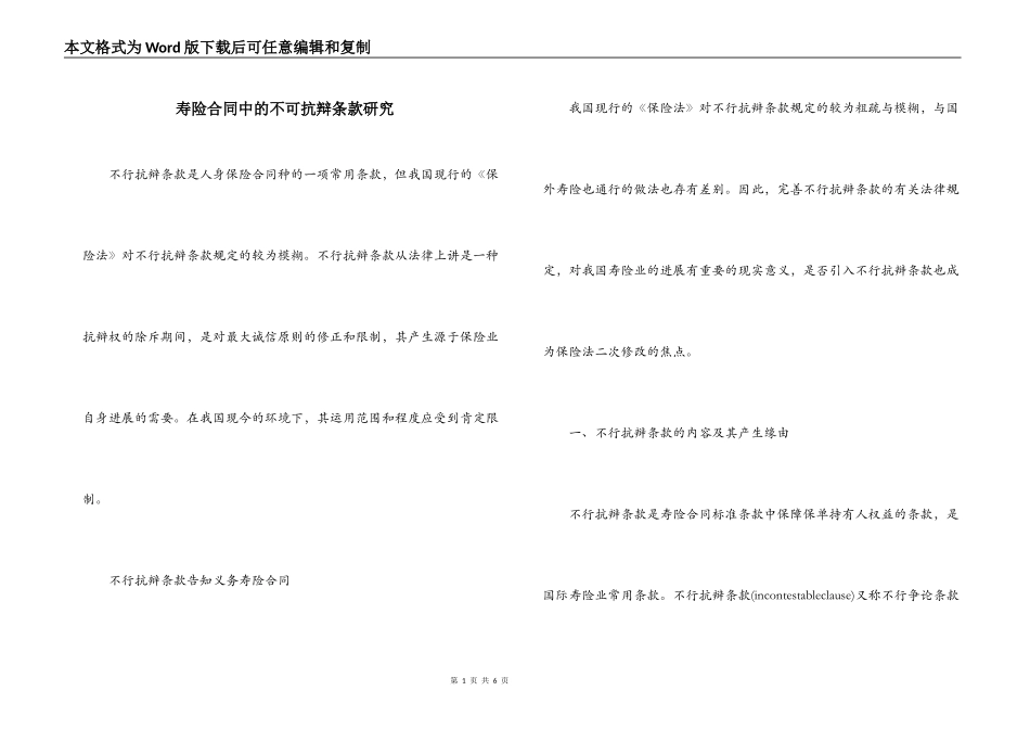 寿险合同中的不可抗辩条款研究_第1页