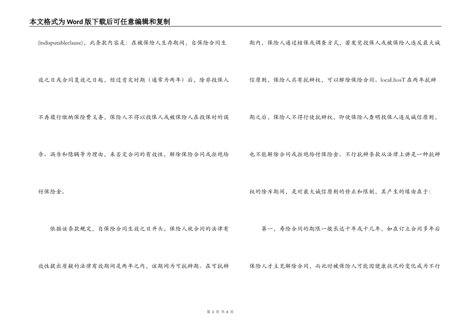 寿险合同中的不可抗辩条款研究_第2页