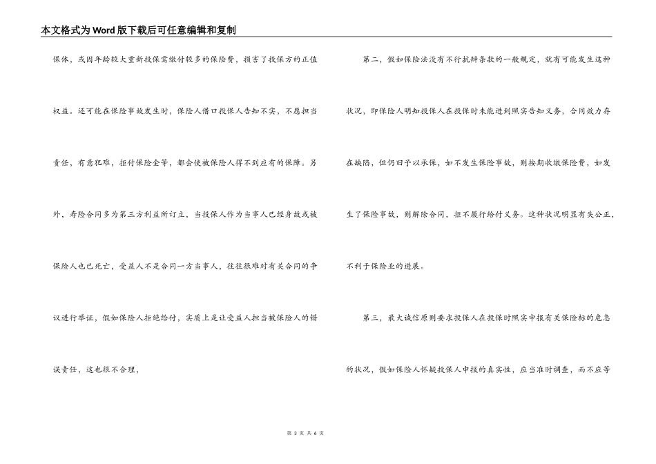 寿险合同中的不可抗辩条款研究_第3页