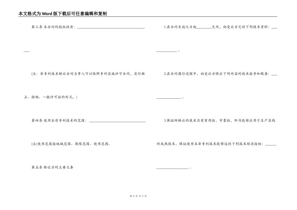 工程技术咨询服务合同范本_第2页