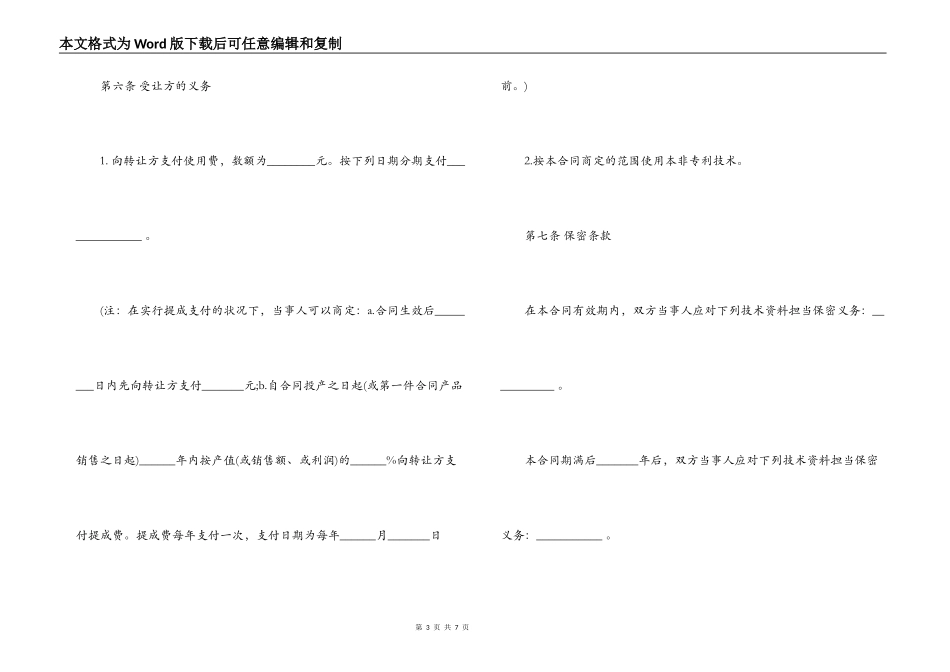 工程技术咨询服务合同范本_第3页