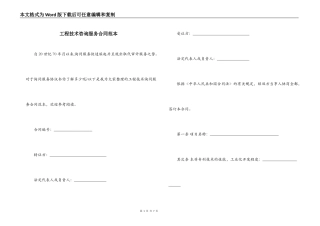 工程技术咨询服务合同范本