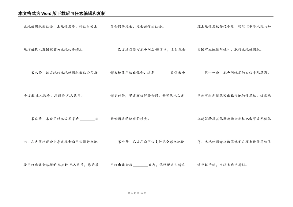 土地使用权出让合同通用版本范文_第3页
