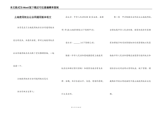 土地使用权出让合同通用版本范文