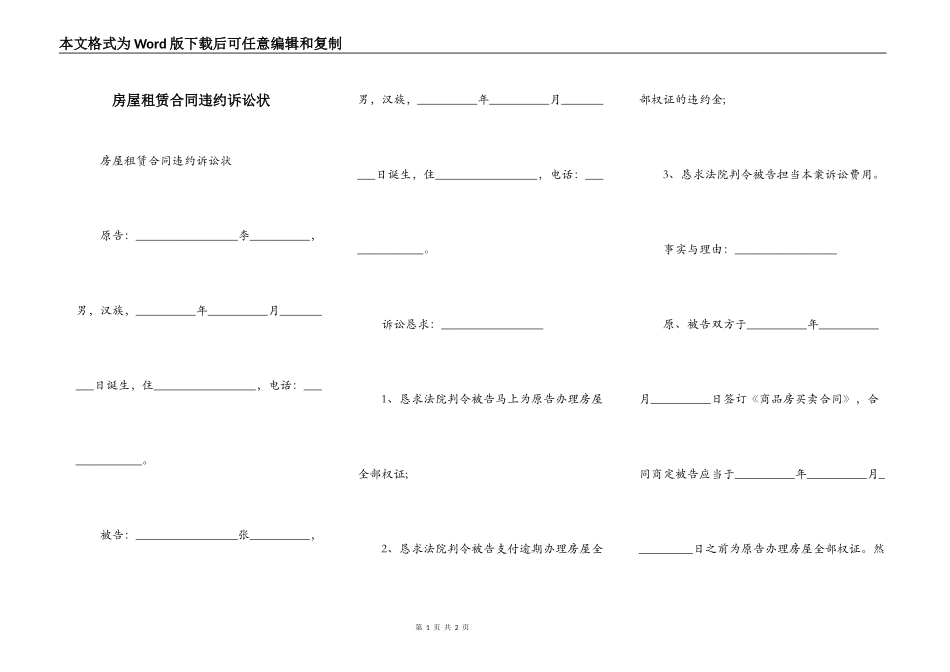 房屋租赁合同违约诉讼状_第1页
