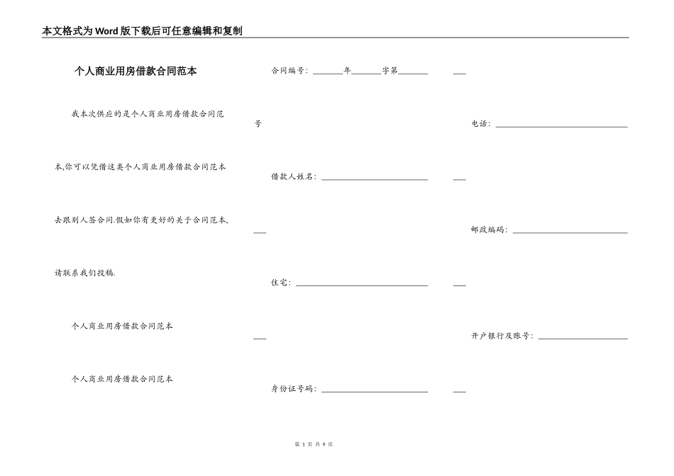 个人商业用房借款合同范本_第1页