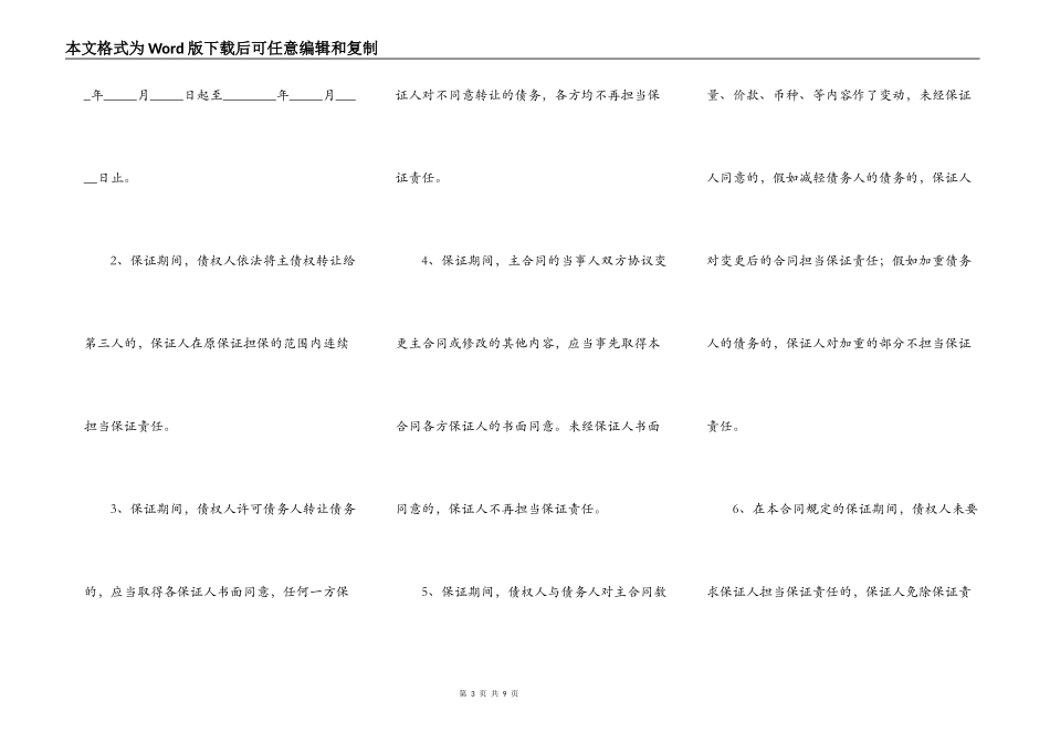 2021-共同担保合同范本_第3页