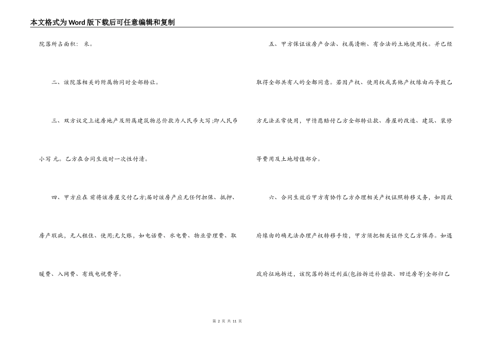 农村房屋购房合同模板_第2页