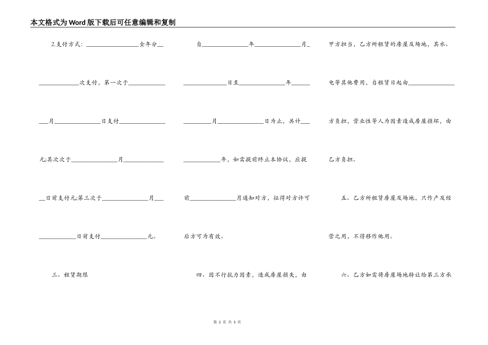 房屋场地租赁合同最新范本_第2页